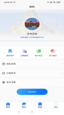 译电通 1.1.0 安卓版 1