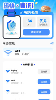 迅快WiFi 2.0.1 官方版 3