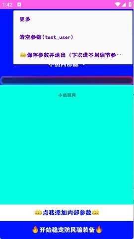 小物弱网7.0 小物弱网7.0(公益版本) 安卓版 1