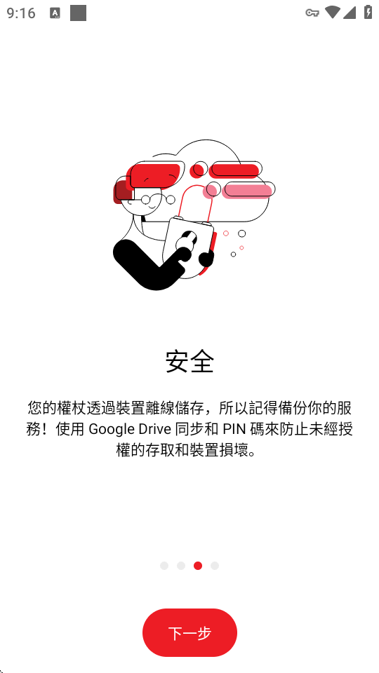 2FAS身份验证器 v5.5.0 官方版 2