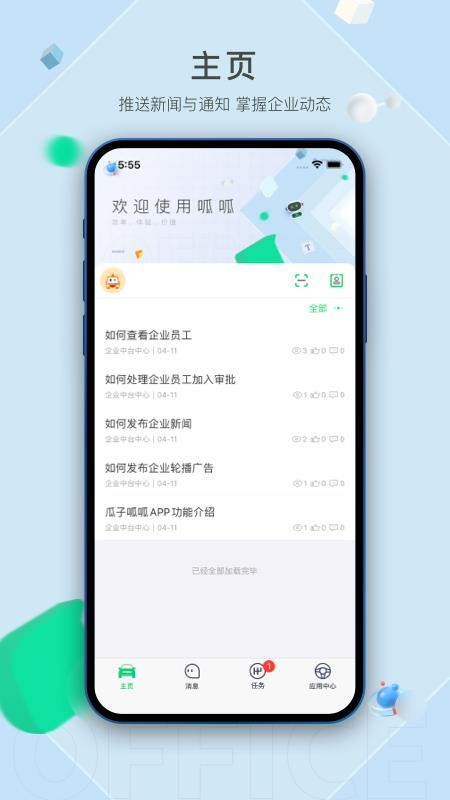 车好多呱呱 2.1.0.5 安卓版 2