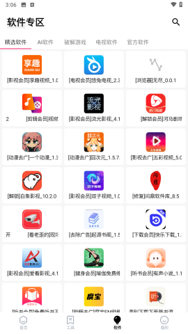 海豚软件库 2.1.0 最新版 0