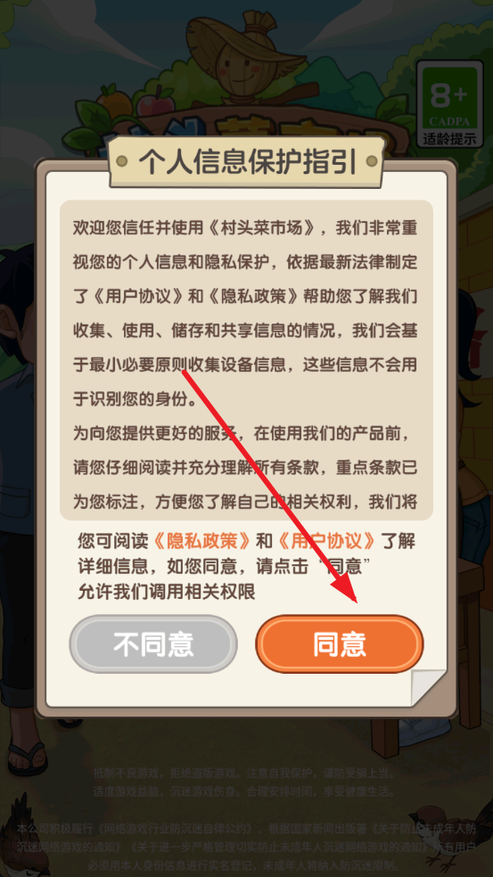 村头菜市场 1.0.0.1 安卓版 2