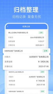 电子发票随身管家 1.0 安卓版 1
