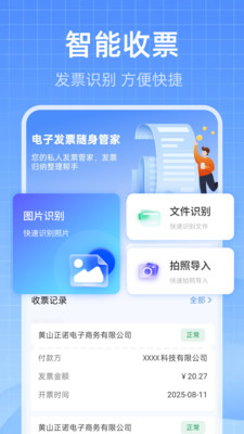 电子发票随身管家 1.0 安卓版 3