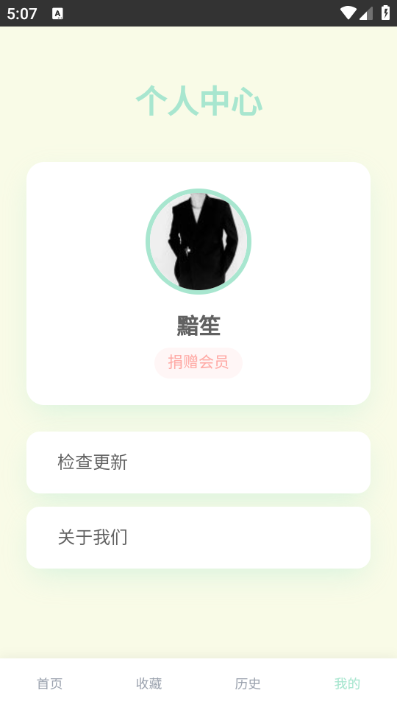 绿茶语录 黯笙v1.0.0 安卓版 2