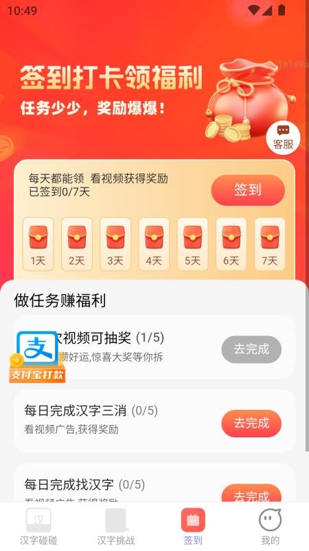 喜气一起赚 2.0.1 安卓版 2