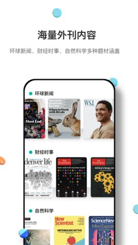 薄荷外刊 2.2.1 最新版 1