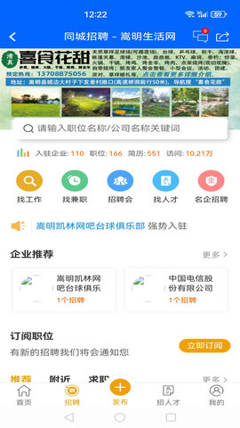 嵩明生活网 20240313 安卓版 1