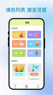描边大师 1.0.1 安卓版 2