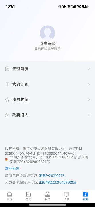 嘉善人力网 2.9.6 安卓版 1