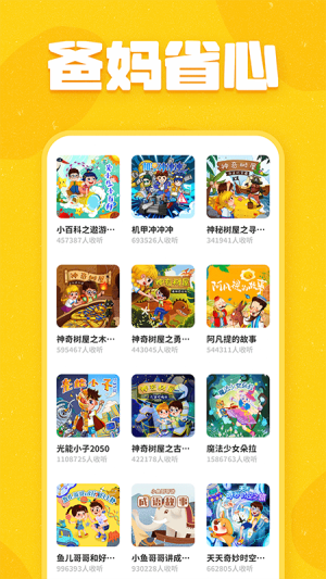 趣米儿童故事 1.0.8 安卓版 0