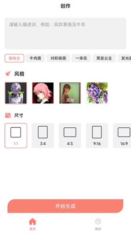 AI绘画家 1.0.7 安卓版 2