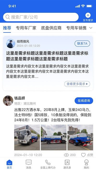 随州专汽网 1.2.0 安卓版 0