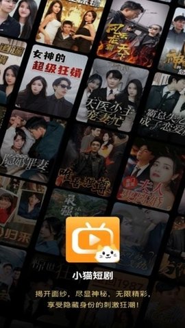 小猫短剧 4.0.1.6 官方版 3