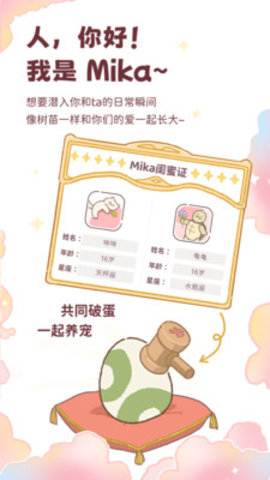 mika 1.2.1 安卓版 3