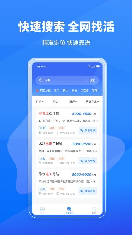 工人无忧 2.2.5 安卓版 0