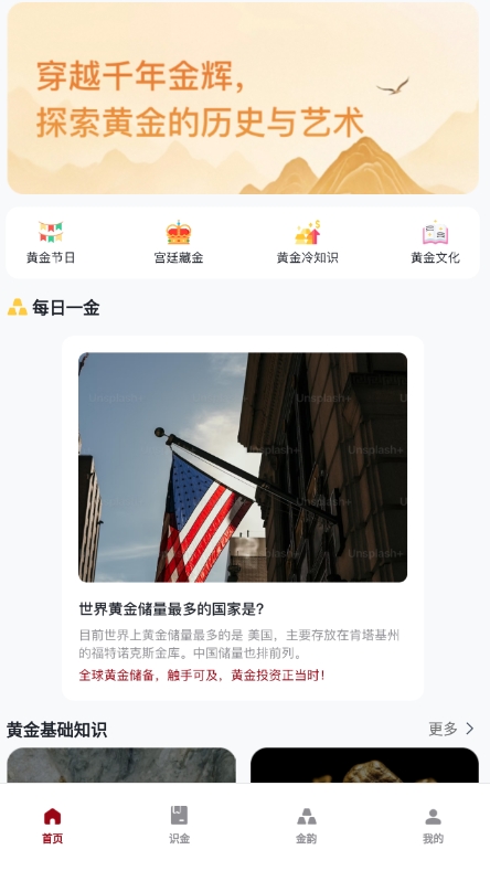 盛宝黄金 1.0.0 最新版 3