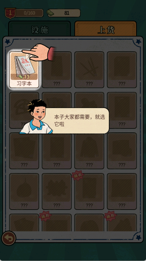 在90年代开店 1.0.2 最新版 1