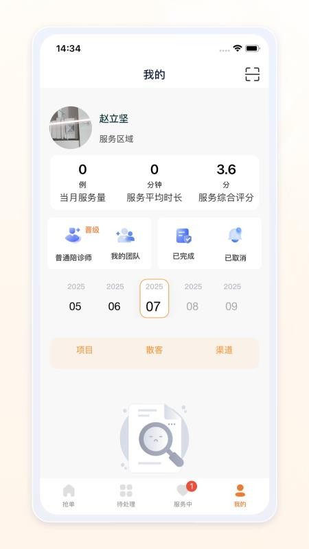 愈程陪诊师 1.0.3 官方版 3