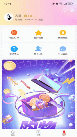 脚印会员 v0.0.9 安卓版 1