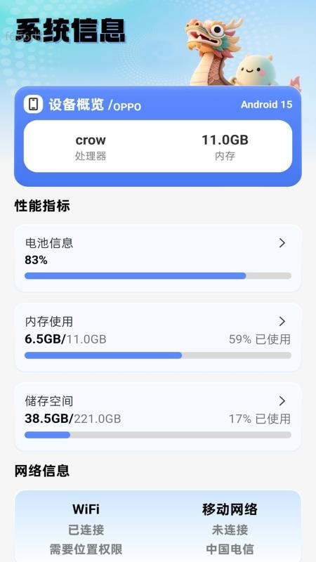 飞速通WiFi 2.0.1 安卓版 1
