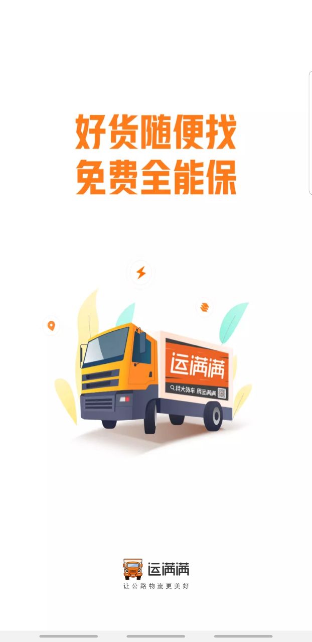 运满满司机版 8.98.5.0 安卓版 1