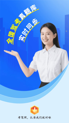 科目一学驾考 1.0 安卓版 3