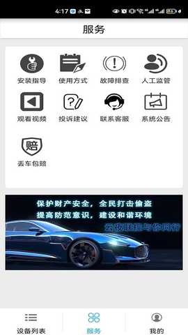 云夜联控 2.1.11 安卓版 2