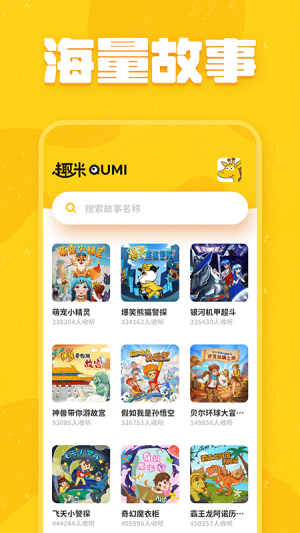 趣米儿童故事 1.0.8 安卓版 2