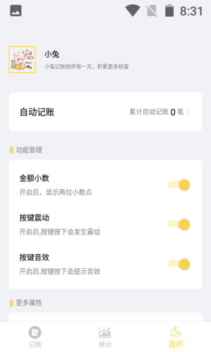 小兔记账 1.0.4 安卓版 1