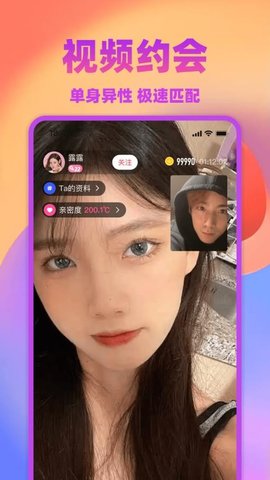 爱情人交友 5.9.60 安卓版 1