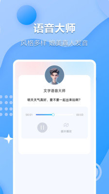 文字语音互转大师 1.0.0.5 安卓版 1