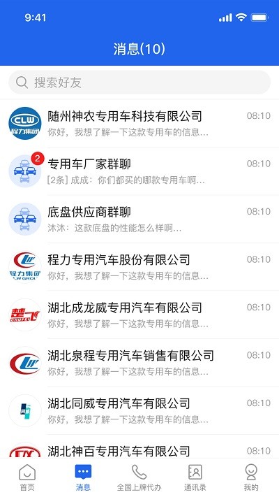 随州专汽网 1.2.0 安卓版 2