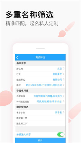 嘉铭公司起名取名 1.6.9 安卓版 2