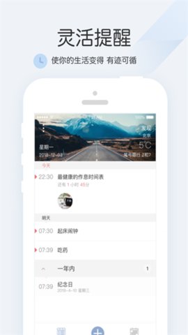 正点闹钟 6.7.1 安卓版 2