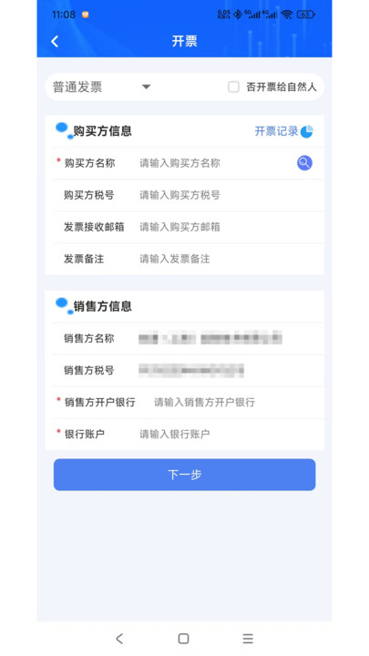 e顶账朋 v1.8.5 安卓版 2