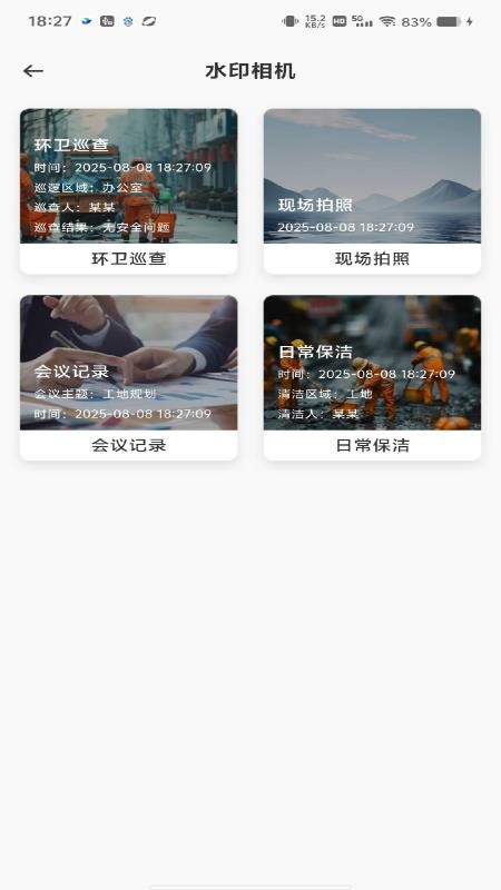 现场记工记账 v1.0.0 官方版 0