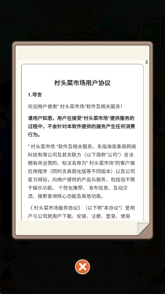 村头菜市场 1.0.0.1 安卓版 1