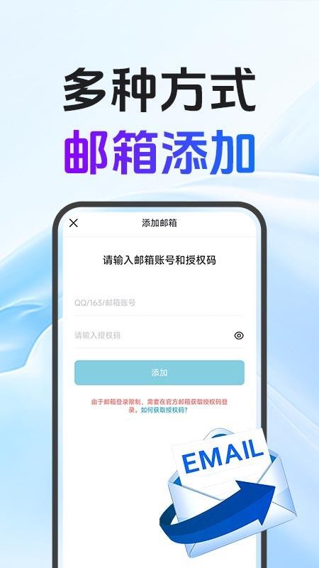 电子邮箱大师 1.0.7 安卓版 1