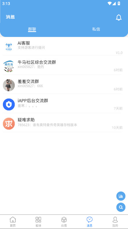 牛马社区 1.0.2 最新版 3