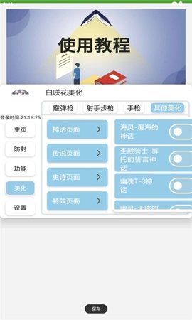 使命召唤美化包 1.74.00 安卓版 3
