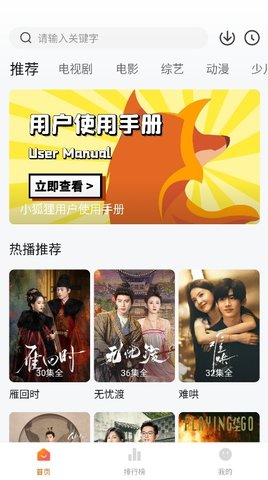 小狐狸追剧 1.0.0 最新版 1