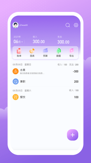 人人记账 1.0.0 官方版 1