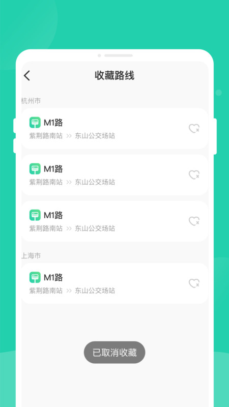 速查公交通 1.0.0 安卓版 0