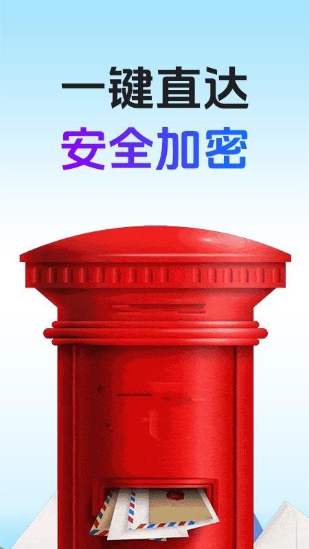 电子邮箱大师 1.0.7 安卓版 3