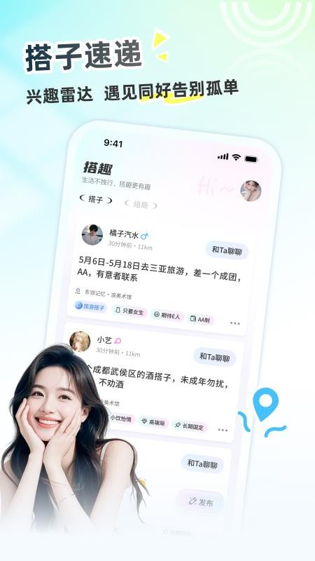 搭趣 1.0.0 官方版 2