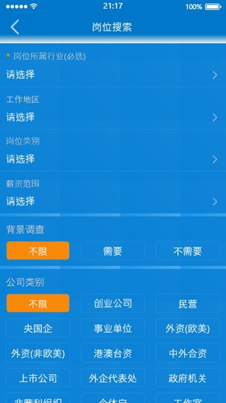 Leader直聘 2.6.2 安卓版 1