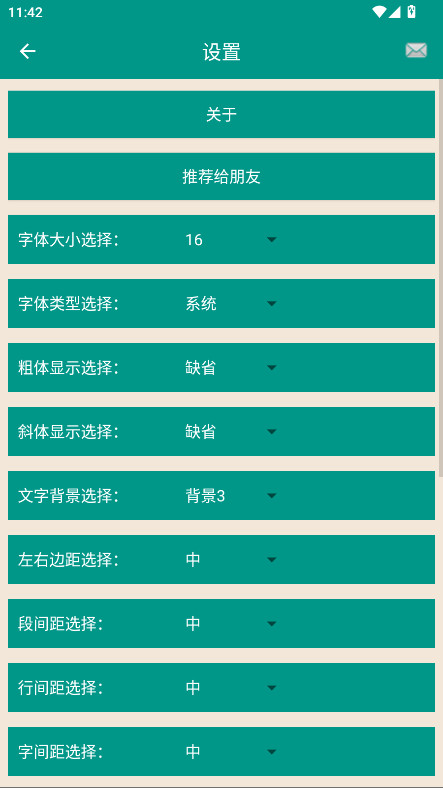 四大古典名著 8.7.0 安卓版 4