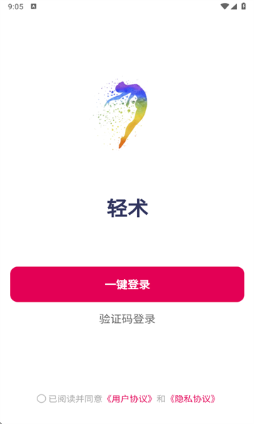 轻术 1.0.4 安卓版 0